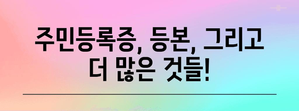 주민센터 무인발급기 활용법 | 빠르고 편리한 안내