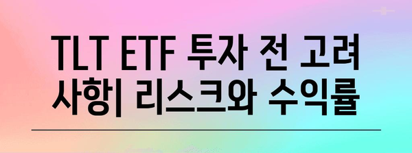 TLT ETF 투자 전략과 배당 정보 해부 | 안정적 수익 추구 가이드