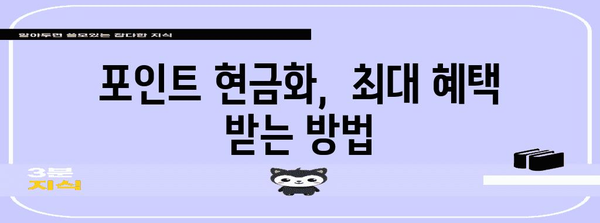 네이버페이포인트 혜택 극대화 | 현금화와 선물하기 꿀팁