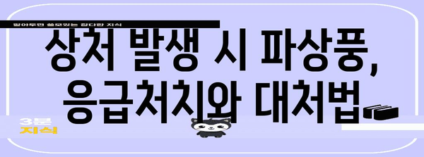 파상풍 조기 증상 감지와 대처 | 안전한 대응 가이드