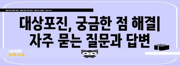 대상 포진 예방부터 치료까지 완벽 가이드 | 발진, 수포, 재발 대응법