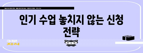 배드민턴 수강신청 | 성공 비결과 노하우