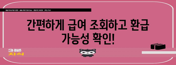 연말정산 총급여액 조회| 간편하게 내 급여 확인하고 환급받자 | 연말정산, 급여 조회, 환급