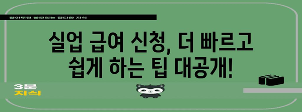 실업 급여 온라인 신청 가이드 | 빠르고 쉽게