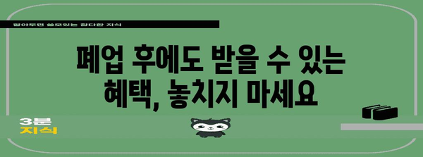 노란우산 공제 이해하기 | 가입부터 폐업까지 알아두기