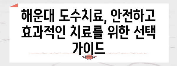 해운대 정형외과 시술 | 도수치료에 대한 의문 해결 및 추천 병원