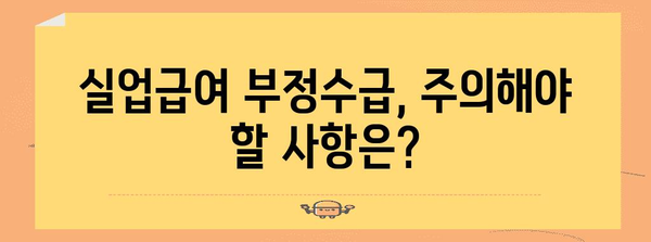 퇴사 후 실업급여 신청 가이드 | 조건과 서류
