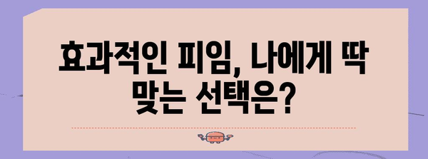 피임약 종류, 비용, 효과에 따른 최적의 선택법