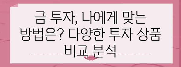 국내외 금시세 분석과 투자 전략 가이드