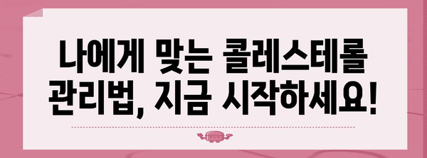 콜레스테롤 낮추기 | 식품과 영양제 탐구