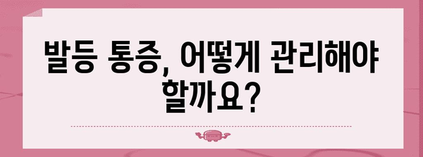 발등 통증 | 원인, 생활 지침, 완화 방법