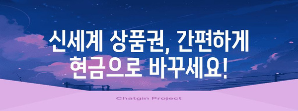 신세계 상품권 현금 환전 간편히 | SSG PAY 홀로그램 확인으로