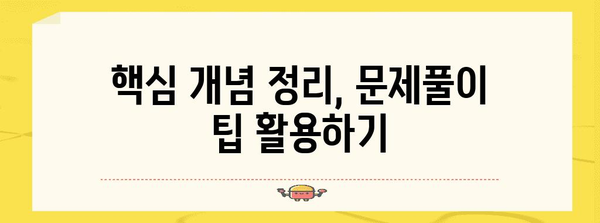 수능 수학 만점을 위한 기출문제집 추천 가이드 | 최신 기출 분석, 문제 유형별 학습 전략, 효과적인 문제풀이 팁