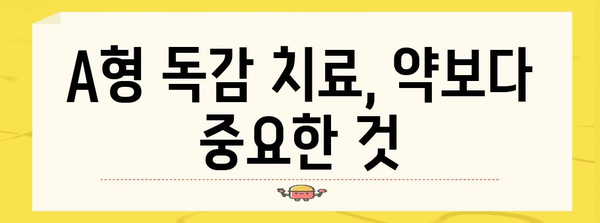 A형 독감 증상과 치료법 | 응답자의 경험 담담