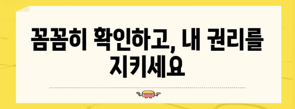 채권 양도 통지 대처법 | 보호자산과 대처 전략