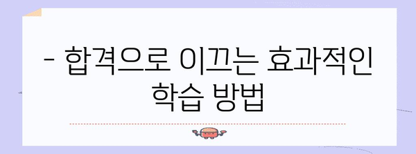 회계사 시험 준비 가이드 | 전산세무회계 자격증 합격을 위한 핵심 정보