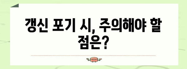 태아 보험 갱신 고민 끝, 유지 여부 꼼꼼하게 알려드립니다