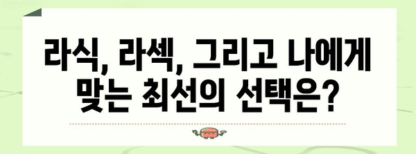 라식 vs 라섹 비용 비교 | 당신에게 맞는 시력 수술 선택법