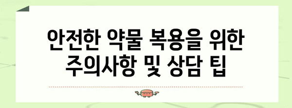 아동과 성인을 위한 완벽한 약물 선택 | 타이레놀, 판콜S, 판콜A