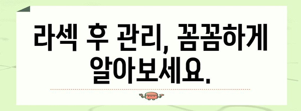 고도근시 라섹 가이드 | 최적화된 시술을 위해