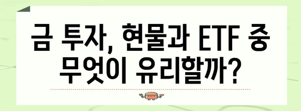 KRX 금현물 투자 전략 | 수수료, 세금, 전망