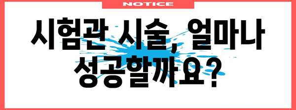 시험관 이식의 현실 | 성공률과 가능성
