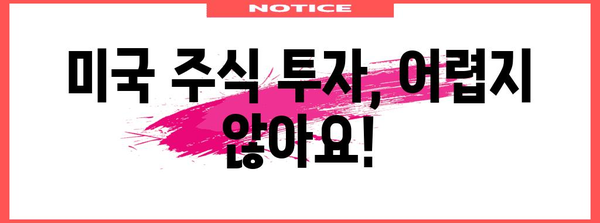 미국 주식 투자 입문서 | 장기 투자를 위한 추천 주식