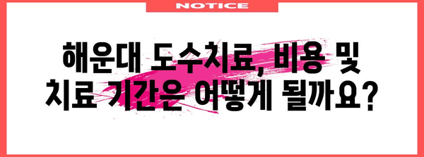 해운대 정형외과 시술 | 도수치료에 대한 의문 해결 및 추천 병원