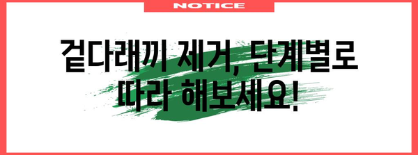 집에서 안전하게 겉다래끼를 째는 방법