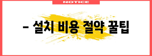 경동 가스보일러 설치 비용 파악하기