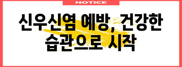 신우신염 | 생명을 위협하는 질환의 증상과 대책