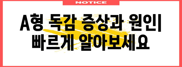 A형 독감 대처법 | 수액 보충과 격리 기간 안내