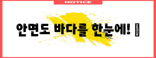 안면도 카페는 이곳! 바다 전망 갖춘 예쁜 카페 추천