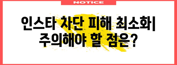 차단당한 인스타 사용자 검색 대처법 | 해결책 총정리