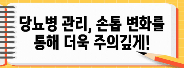 손톱 줄무늬 | 당뇨병의 숨겨진 징후 발견