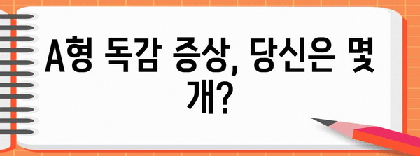 A형 독감 증상과 치료법 | 응답자의 경험 담담
