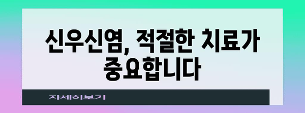 신우신염 | 생명을 위협하는 질환의 증상과 대책
