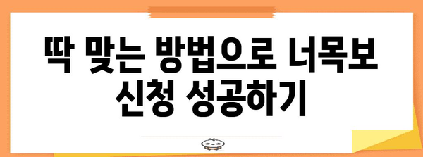 너목보 신청이 따끔? 이렇게 쉽게 해결하세요