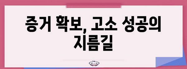 허위사실유포 고소장 전문 작성 | 명예 훼손 대응 가이드