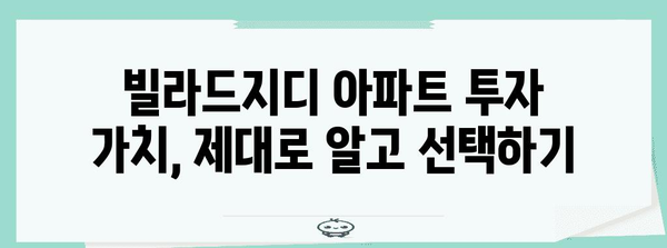 청담 빌라드지디 아파트 취득 가이드 | 전문가 팁과 성공 비결
