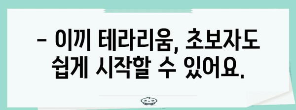 이끼 테라리움 만들기 | 초보자를 위한 가이드