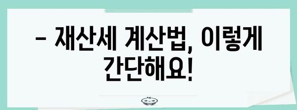 아파트 재산세 꿀팁 | 기준, 계산법, 신용카드 혜택 알아보기