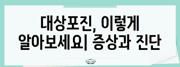 대상 포진 예방부터 치료까지 완벽 가이드 | 발진, 수포, 재발 대응법