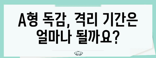 A형 독감 대처법 | 수액 보충과 격리 기간 안내