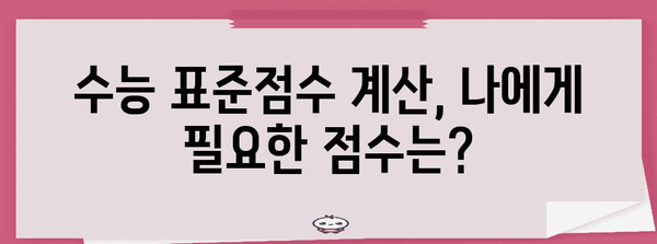 수능 표준점수 최고점, 과목별 분석과 전략 | 2023학년도 수능, 최고점 분석, 표준점수 계산,  수능 준비 팁