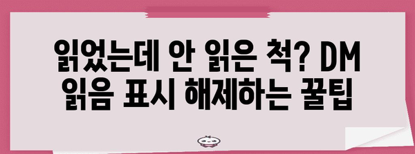 인스타그램 DM 읽음 표시 끄는 완벽한 가이드 | 개인정보 보호의 비결