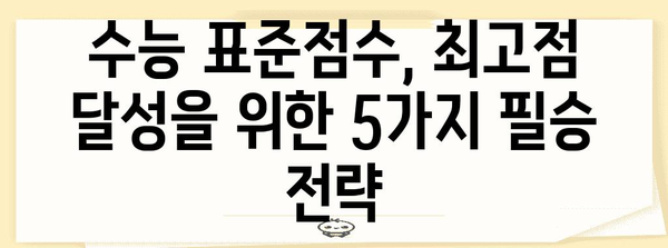 수능 표준점수 최고점, 과목별 분석과 전략 | 2023학년도 수능, 최고점 분석, 표준점수 계산,  수능 준비 팁