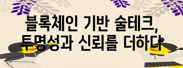 술테크의 미래 | 야마자키가 가져올 혁명