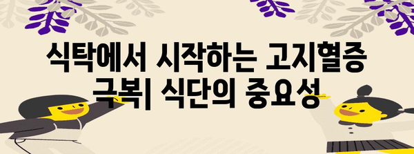 고지혈증 개선을 위한 식단, 운동, 유전의 복잡한 상관관계 분석