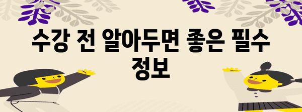 배드민턴 수강신청 | 성공 비결과 노하우